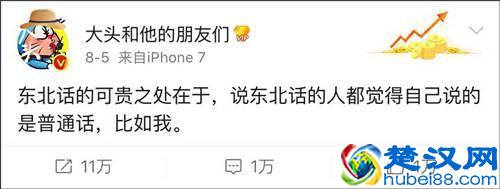 说东北话的人,都觉得自己说的是普通话