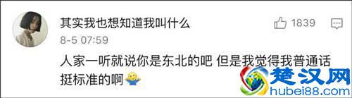 说东北话的人,都觉得自己说的是普通话