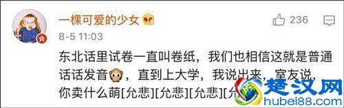 说东北话的人,都觉得自己说的是普通话