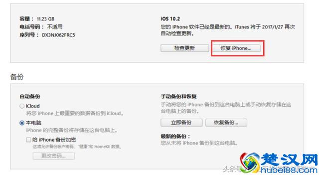 iPhone什么情况下需要刷机？刷机前这件事必须做！