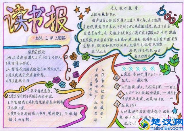 一年级简单漂亮的读书手抄报