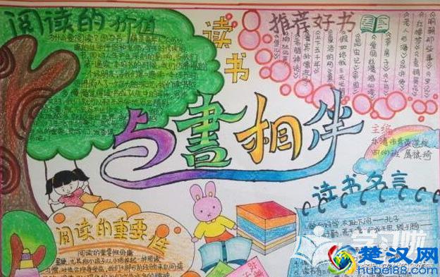 一年级简单漂亮的读书手抄报