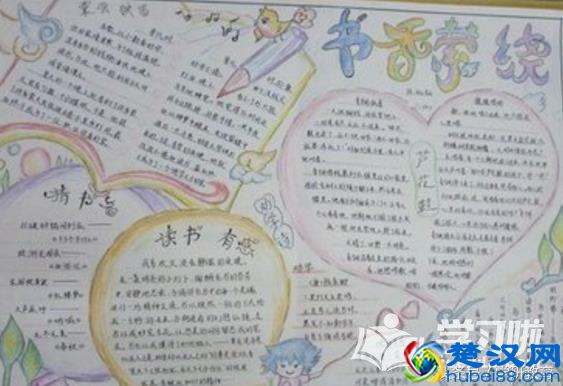 一年级简单漂亮的读书手抄报