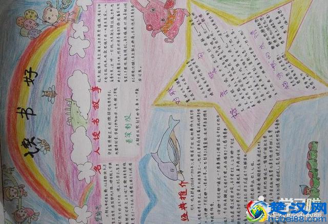 一年级简单漂亮的读书手抄报