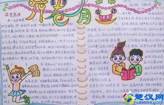 一年级简单漂亮的读书手抄报