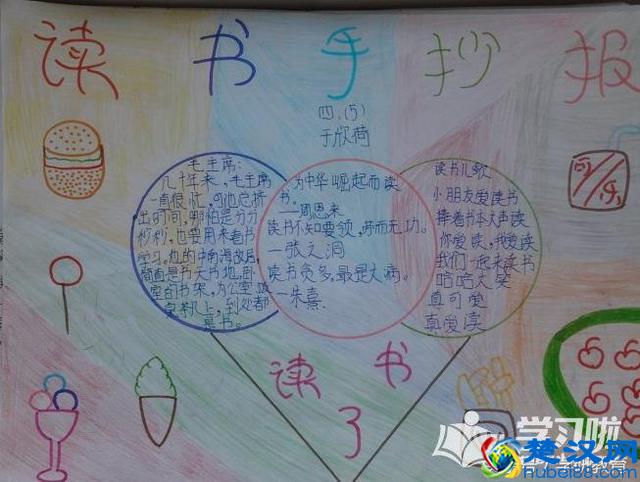 一年级简单漂亮的读书手抄报