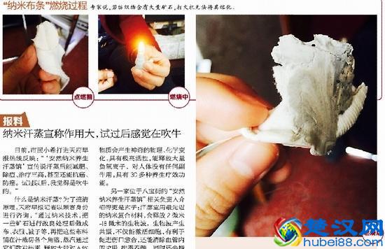 纳米汗蒸效果神奇？专家称有些波段对人体有害