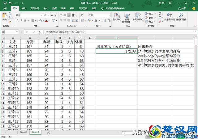 Excel技巧，通过实例学会average、averageif、averageifs函数