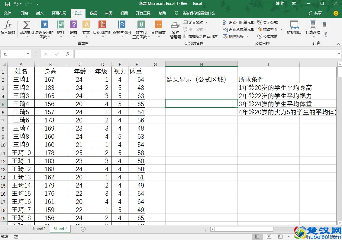 Excel技巧，通过实例学会average、averageif、averageifs函数