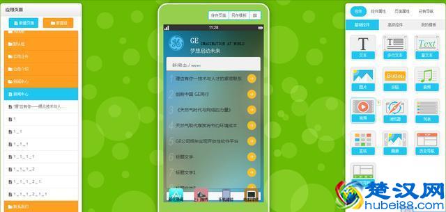 如何制作一个简单的APP? APP制作简单软件教程
