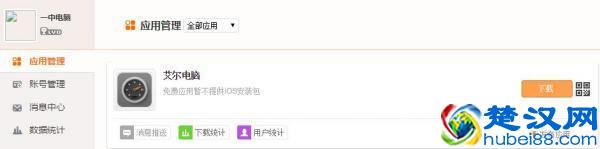 如何制作一个简单的APP? APP制作简单软件教程
