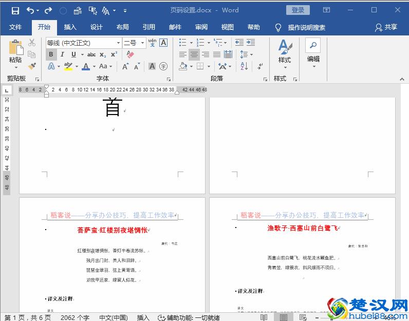 这样插入页码才美观！10秒设置页码从任意页开始｜Word页码设置