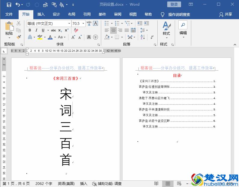这样插入页码才美观！10秒设置页码从任意页开始｜Word页码设置