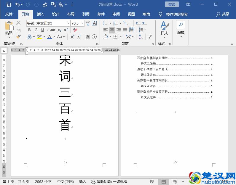 这样插入页码才美观！10秒设置页码从任意页开始｜Word页码设置