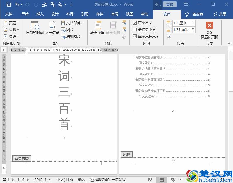 这样插入页码才美观！10秒设置页码从任意页开始｜Word页码设置