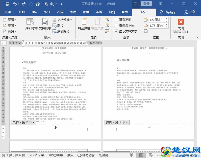 这样插入页码才美观！10秒设置页码从任意页开始｜Word页码设置