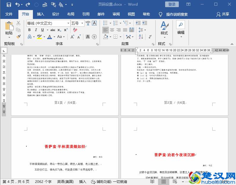 这样插入页码才美观！10秒设置页码从任意页开始｜Word页码设置