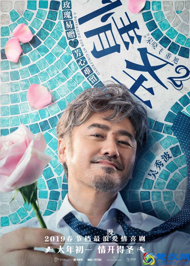 吴秀波的《情圣2》完全撤档！撤出春节档提档后再次惨遭撤档！