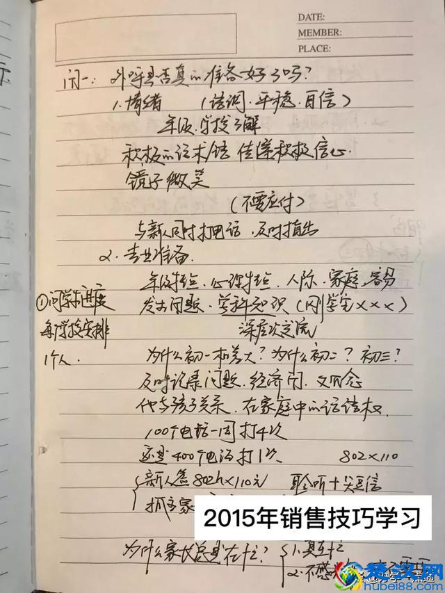 做课程顾问3年，我是如何从月薪900到月薪60000的？