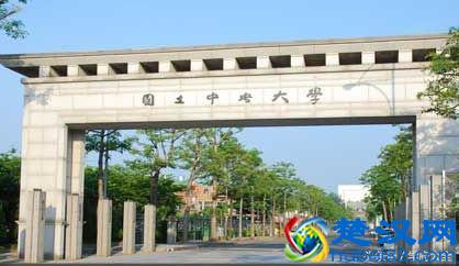 台湾国立中央大学（National Central University）