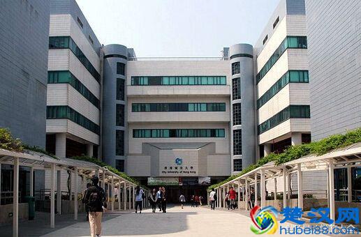 香港城市大学（City University of Hong Kong）