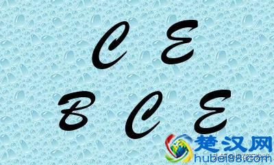 历史文章常说公元前和公元后，它是如何区分的？又经过怎样演变？