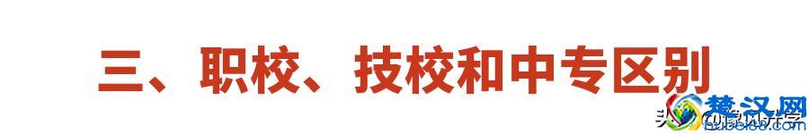 职高、技校、中专、大专选哪个？区别是什么？看完分析再决定