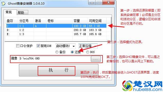 使用GHOST备份与还原（安装）系统详细步骤