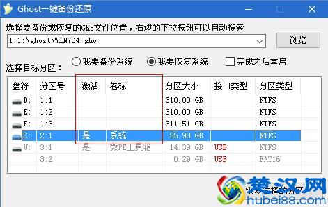 使用GHOST备份与还原（安装）系统详细步骤