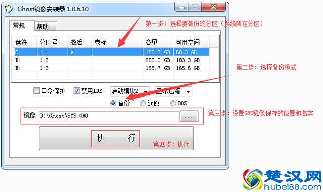 使用GHOST备份与还原（安装）系统详细步骤