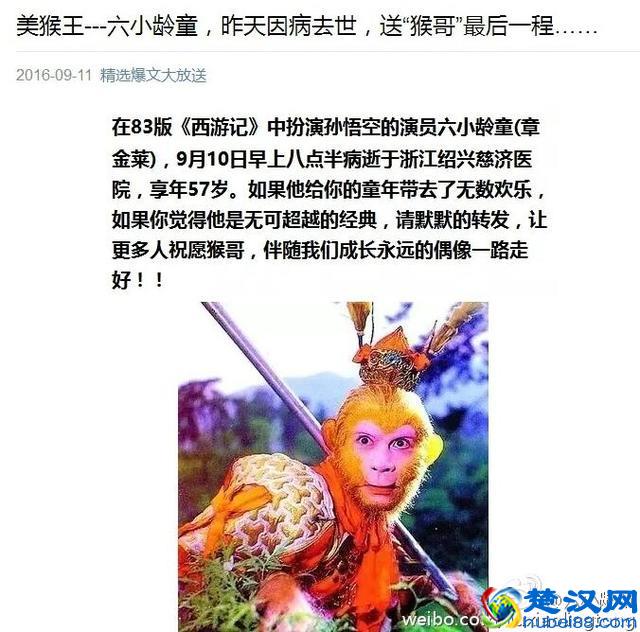 六小龄童去世了吗？总是“被死亡”这次终于报案了！