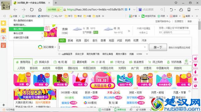 怎样把360浏览器收藏夹转到IE浏览器