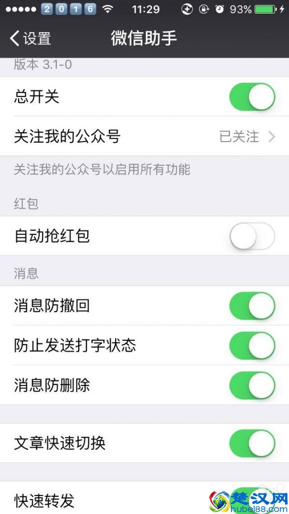 最新神级微信抢红包插件终于更新啦支持微信6.53
