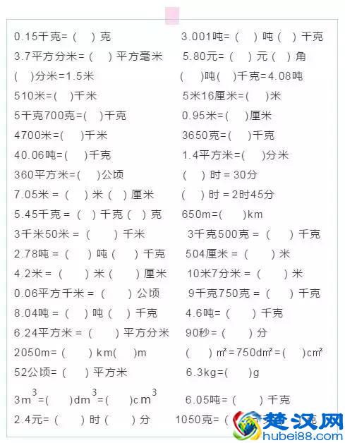 二年级数学单位换算公式大全（长度、面积、重量、人民币、时间）