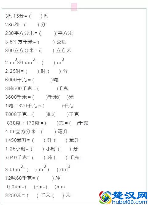 二年级数学单位换算公式大全（长度、面积、重量、人民币、时间）
