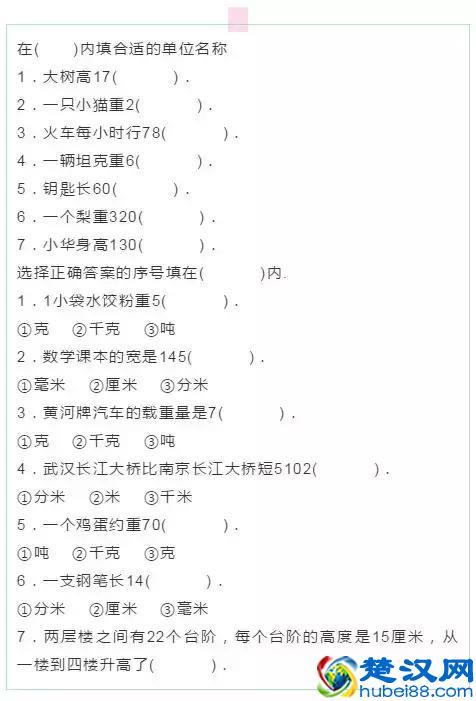 二年级数学单位换算公式大全（长度、面积、重量、人民币、时间）