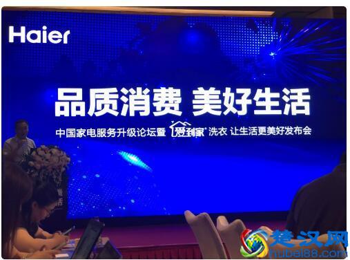 海尔专卖店“爱到家6L”标准面世，刷新家电服务新高度