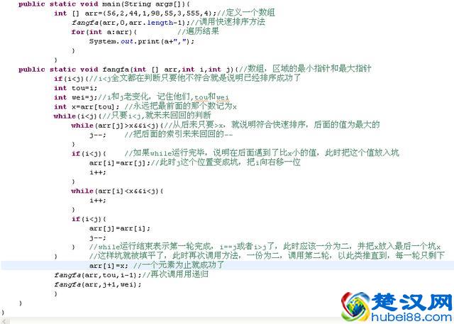快速排序，速度快效率高，是最优秀的一种排序算法