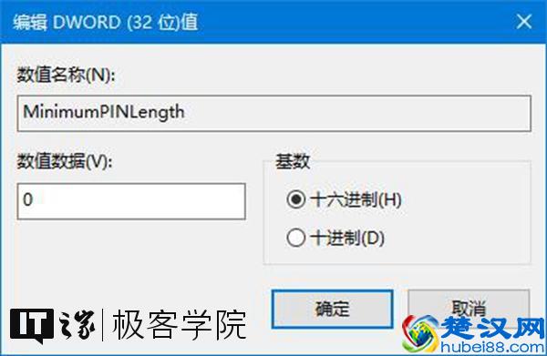 经常看到的PIN是什么意思？原来Windows10是这样限定PIN的最小位数的