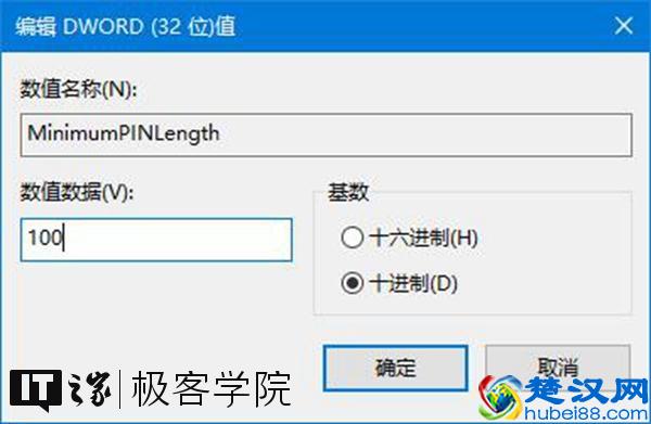 经常看到的PIN是什么意思？原来Windows10是这样限定PIN的最小位数的