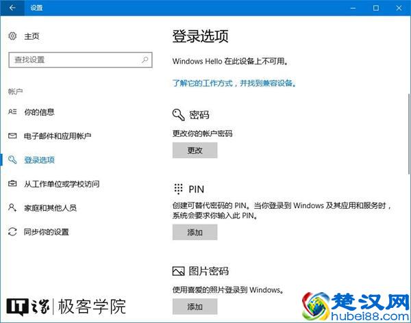 经常看到的PIN是什么意思？原来Windows10是这样限定PIN的最小位数的