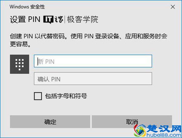 经常看到的PIN是什么意思？原来Windows10是这样限定PIN的最小位数的