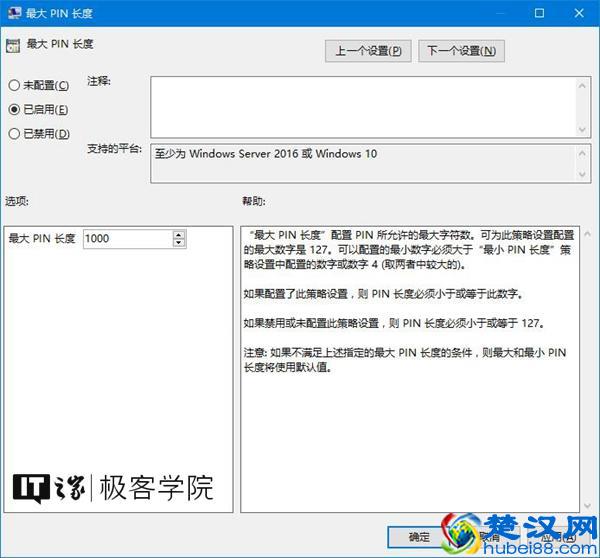 经常看到的PIN是什么意思？原来Windows10是这样限定PIN的最小位数的
