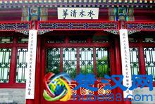 “水木清华”是这样理解的吗？