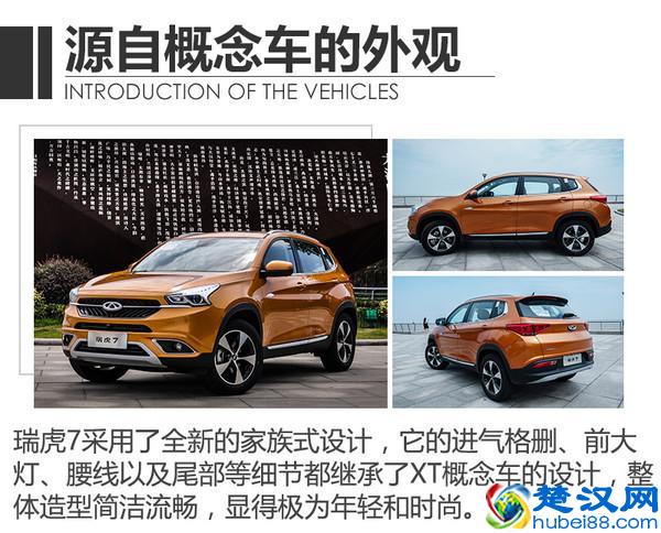 配置表太繁琐? 我来告诉你奇瑞瑞虎7选哪款