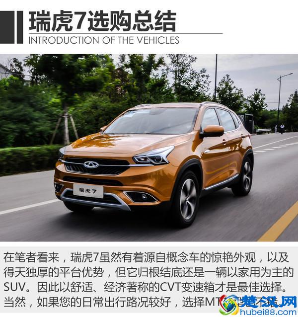配置表太繁琐? 我来告诉你奇瑞瑞虎7选哪款