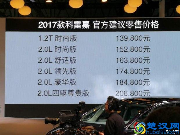 东风雷诺科雷嘉2017款价格 紧凑SUV报价13.98W起