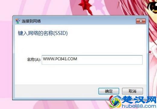 SSID隐藏了怎么办:Win7怎么连接