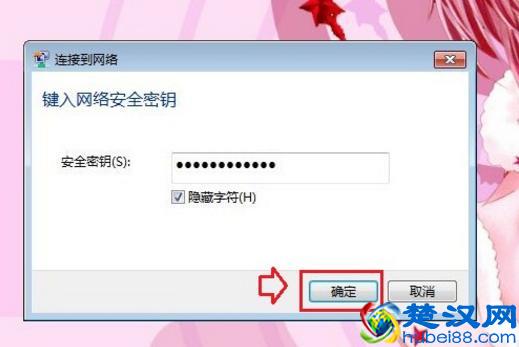 SSID隐藏了怎么办:Win7怎么连接