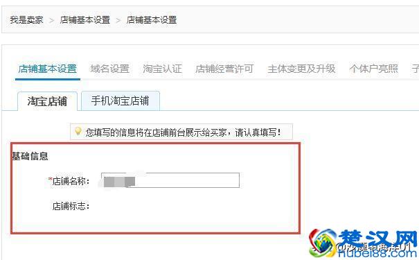 淘宝店铺名称该如何修改？